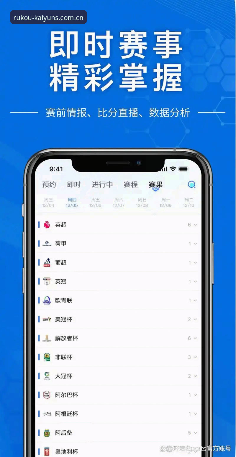 开yun体育怎么样 掌握开云体育平台实用技巧:新版APP升级与赛事数据同步必备知识