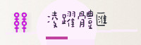 合作伙伴