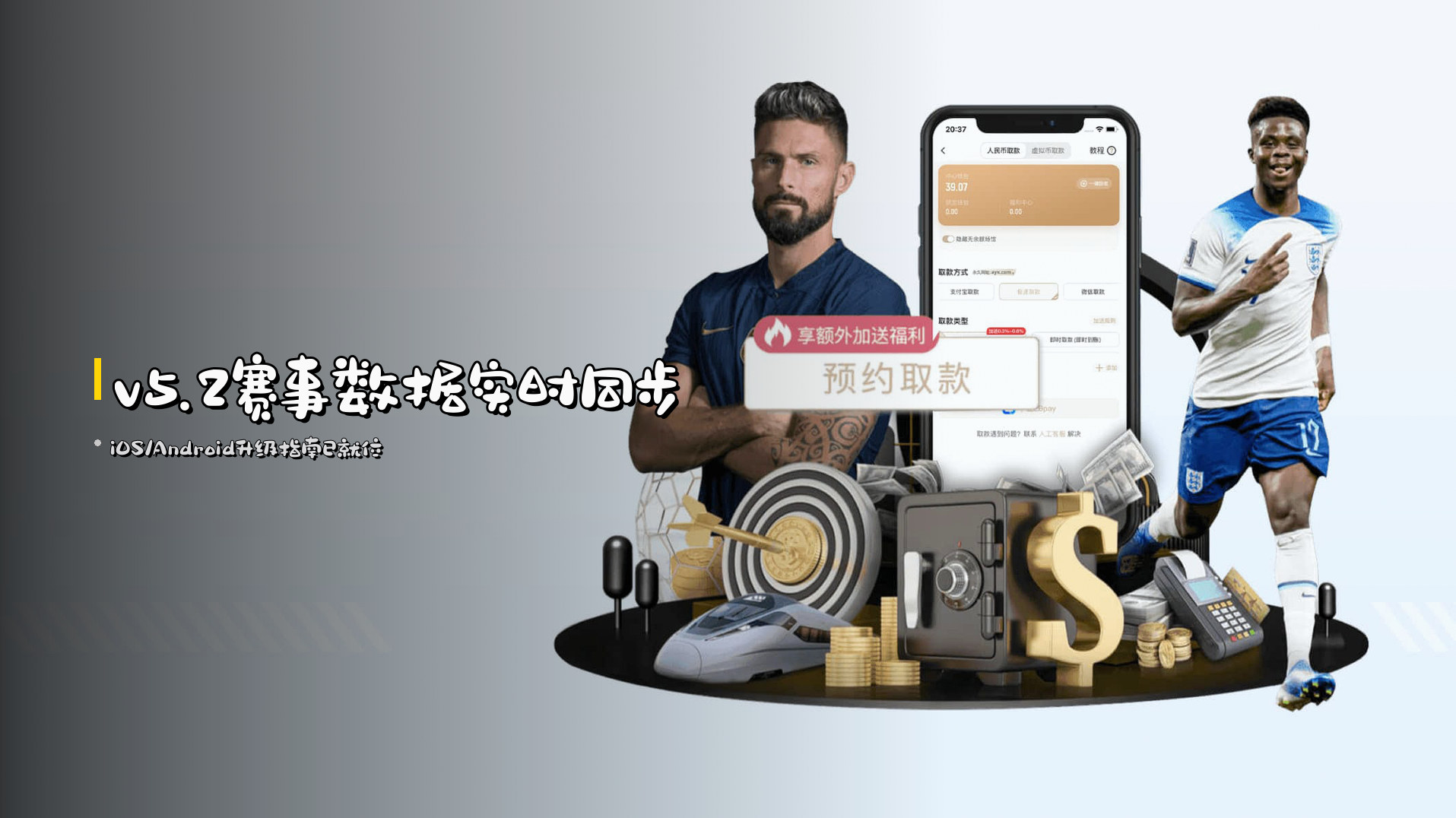 v5.2赛事数据<strong>实时同步</strong>